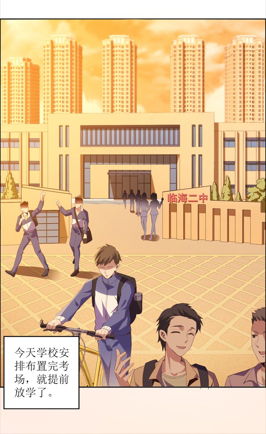 001 学渣，一鸣惊人！3