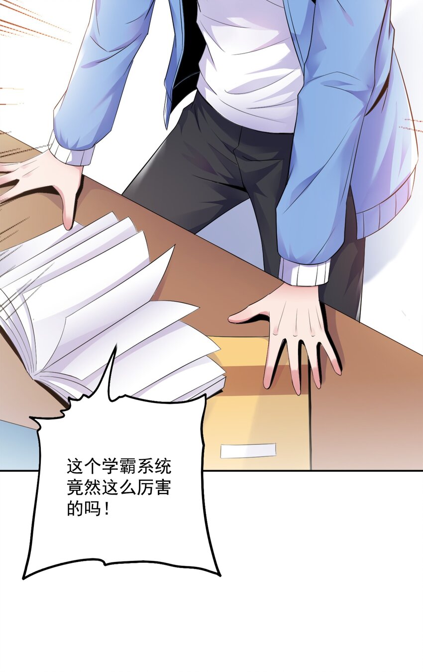 001 学渣，一鸣惊人！40