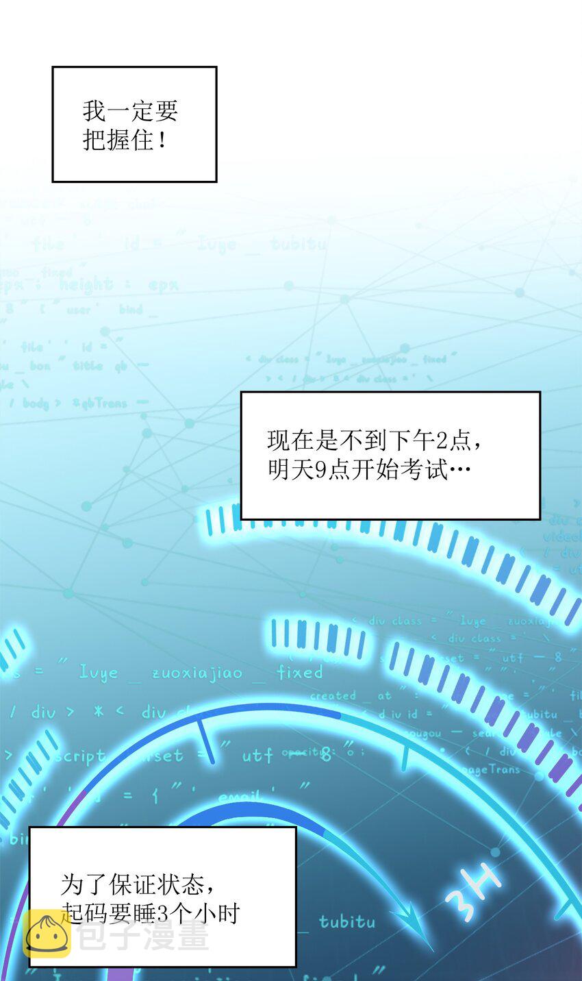 001 学渣，一鸣惊人！44