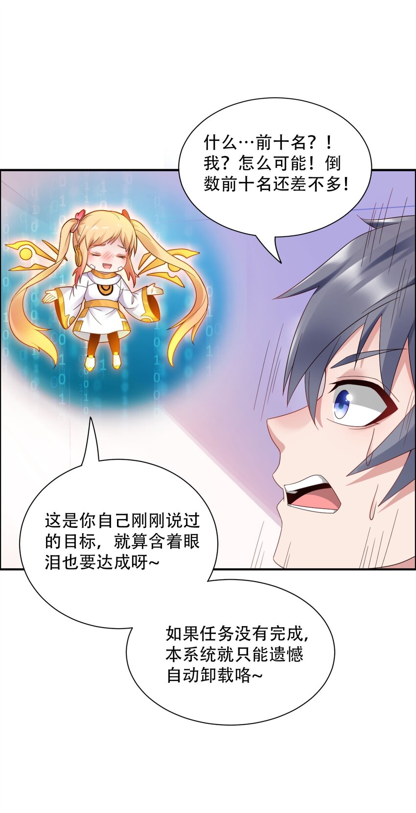 001 学渣，一鸣惊人！26