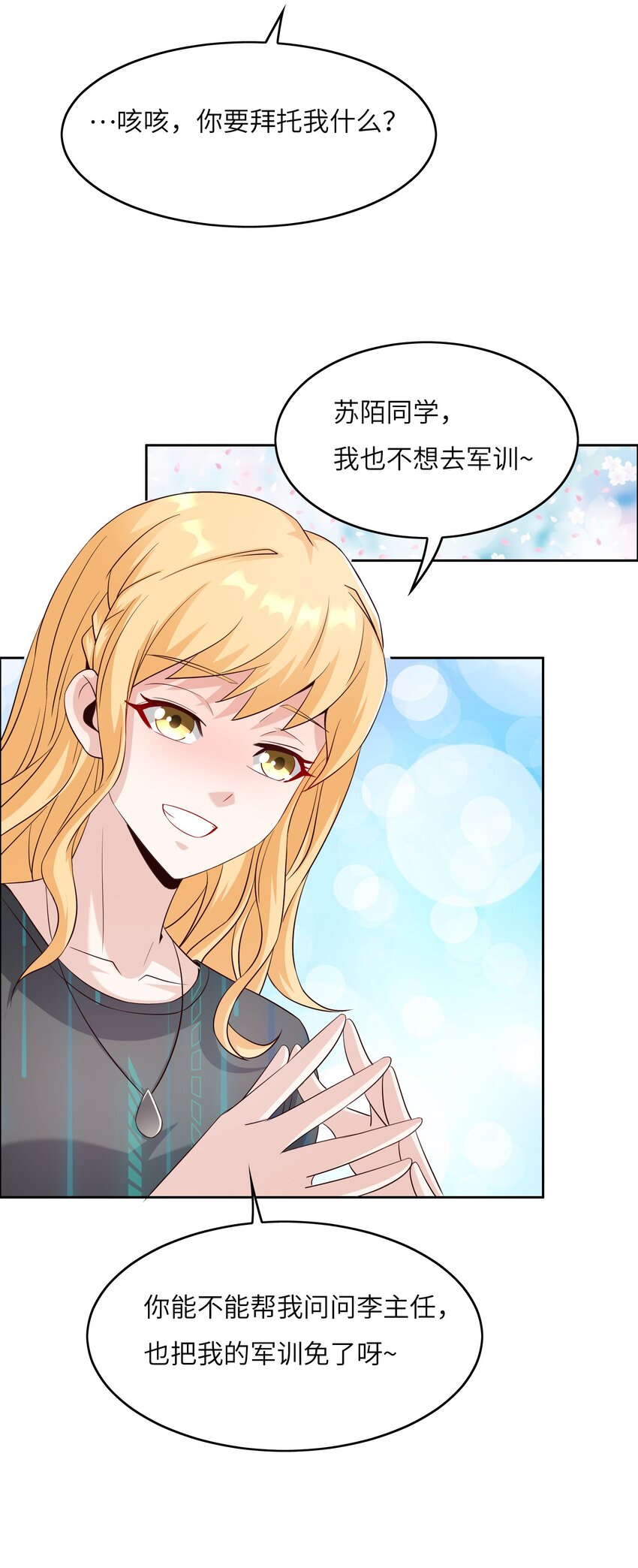 020 追女生讲究的是学问！50
