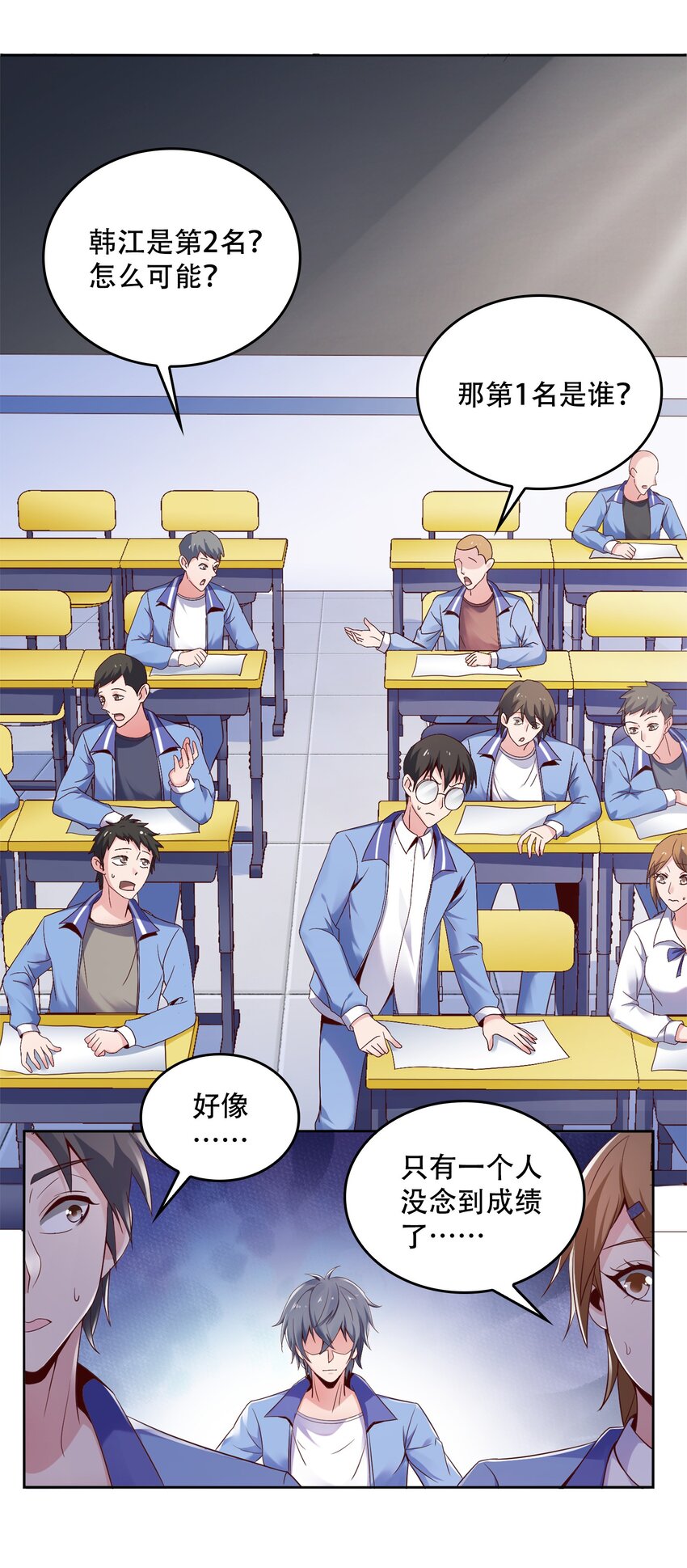 001 学渣，一鸣惊人！83