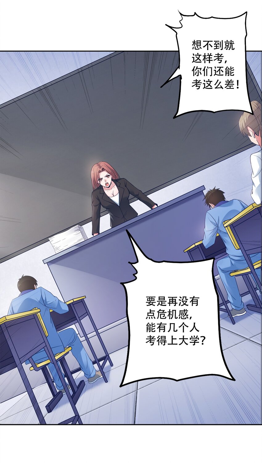 001 学渣，一鸣惊人！78