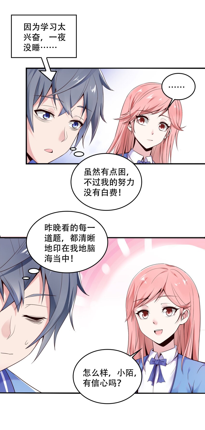 001 学渣，一鸣惊人！54