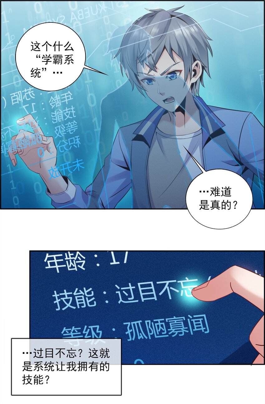 001 学渣，一鸣惊人！34