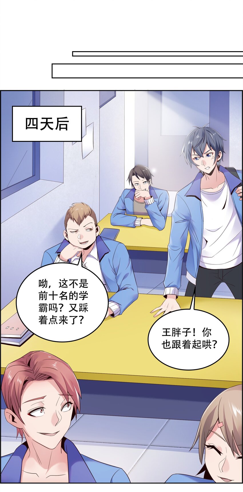 001 学渣，一鸣惊人！72