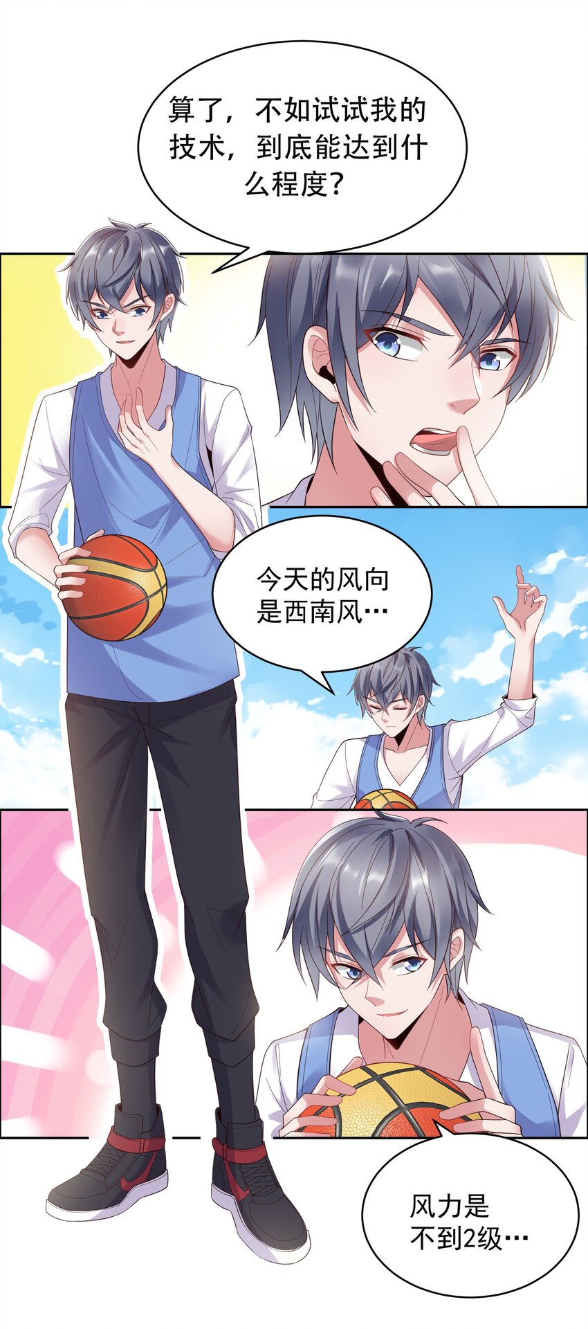 005 跟我比投篮？54