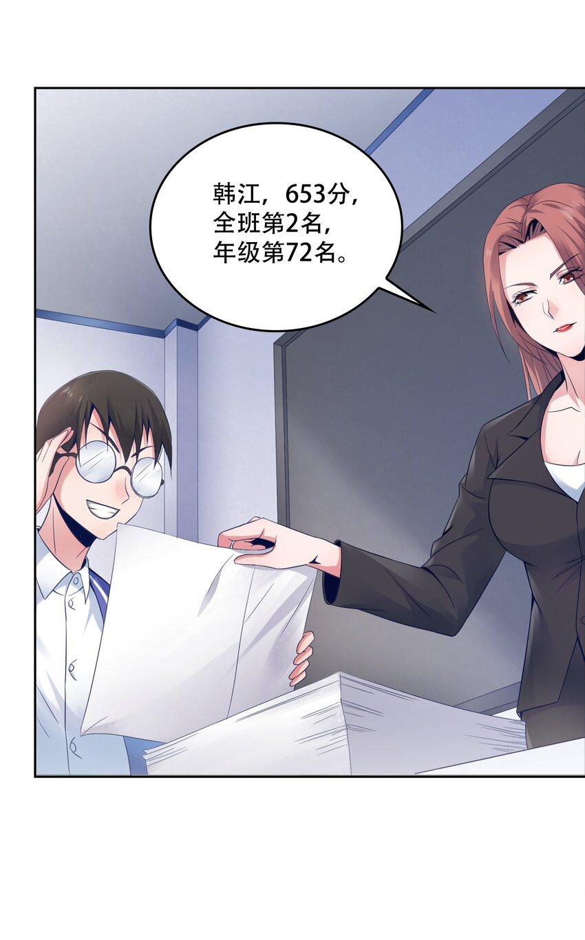 001 学渣，一鸣惊人！81