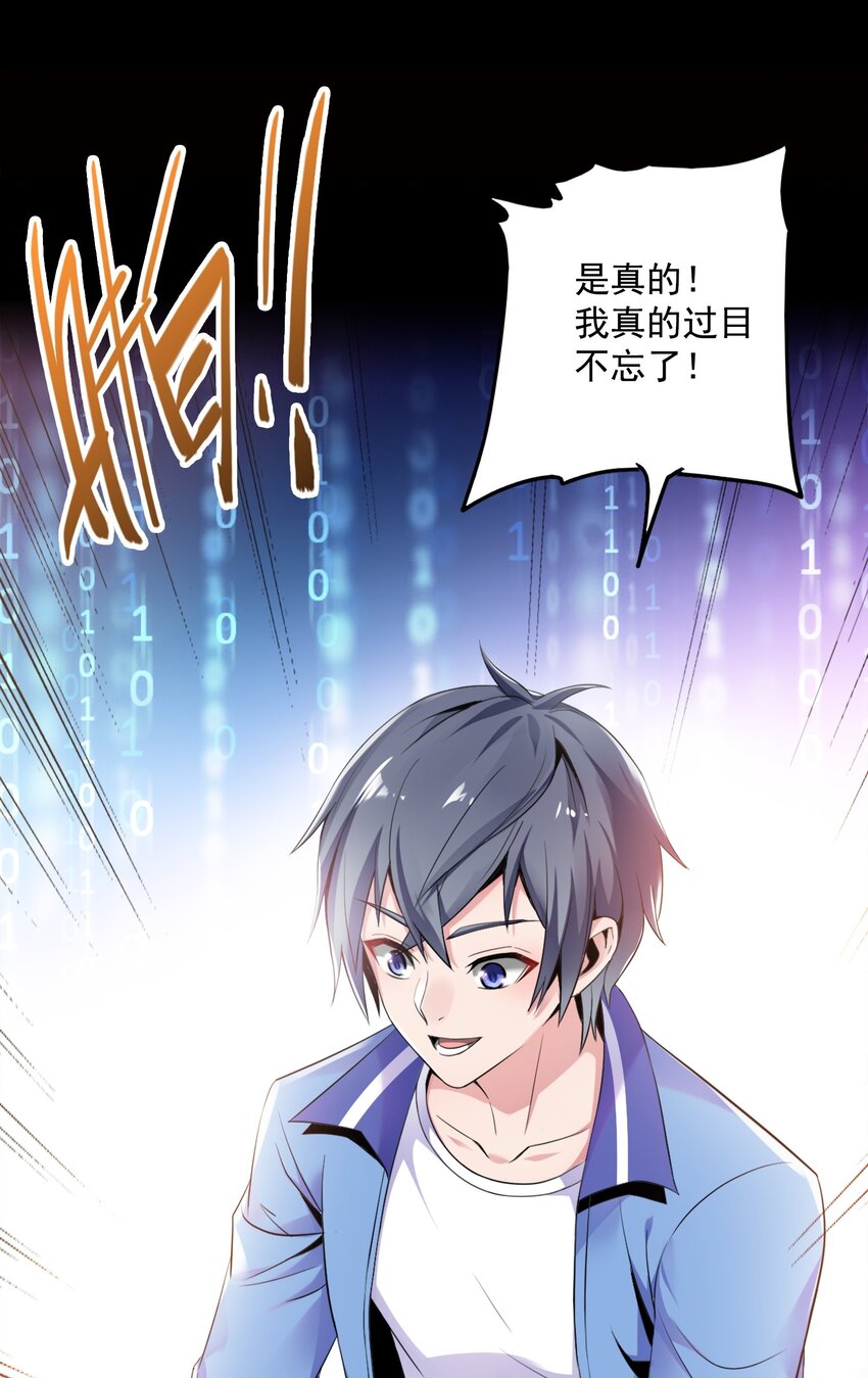 001 学渣，一鸣惊人！39