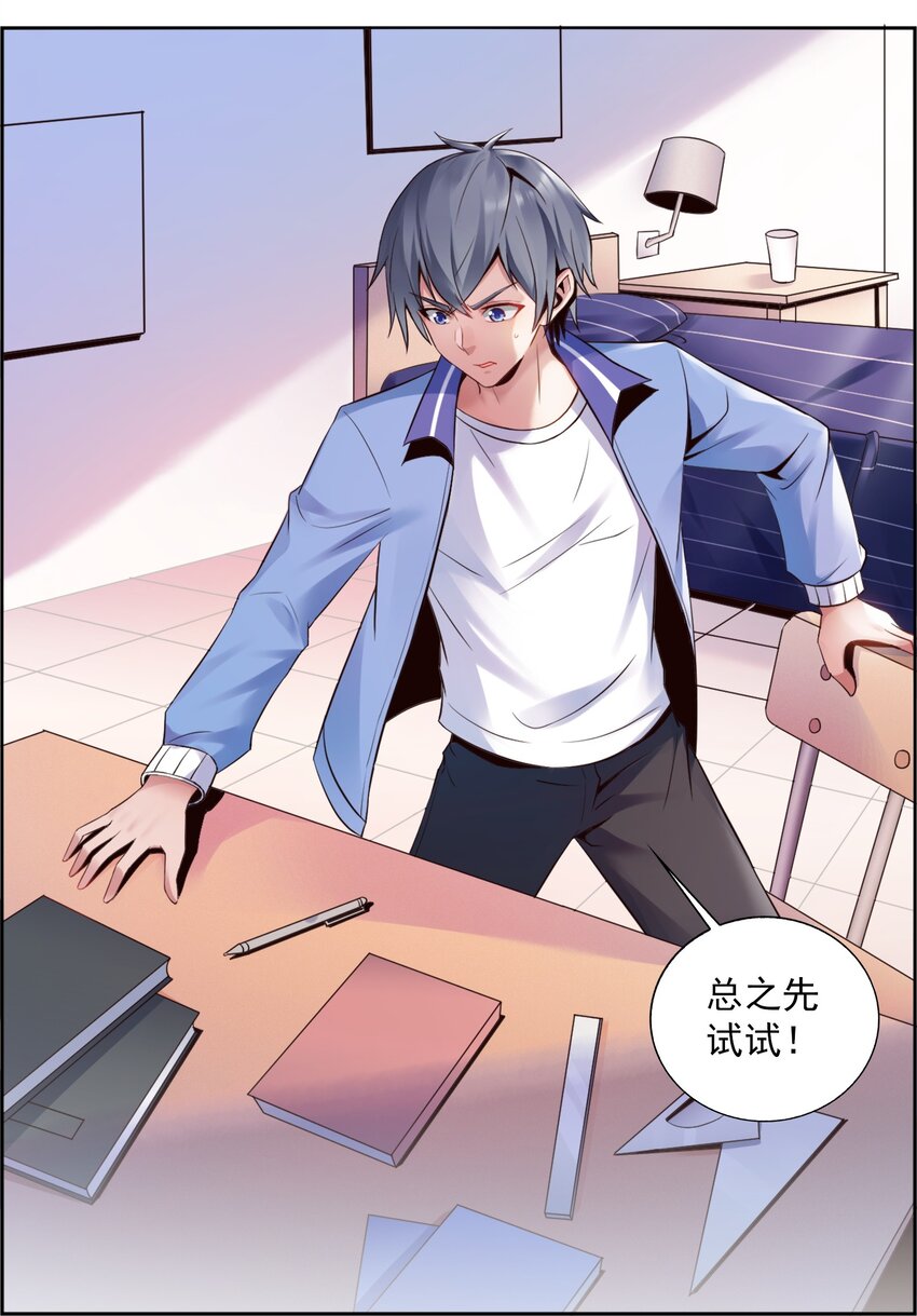 001 学渣，一鸣惊人！35