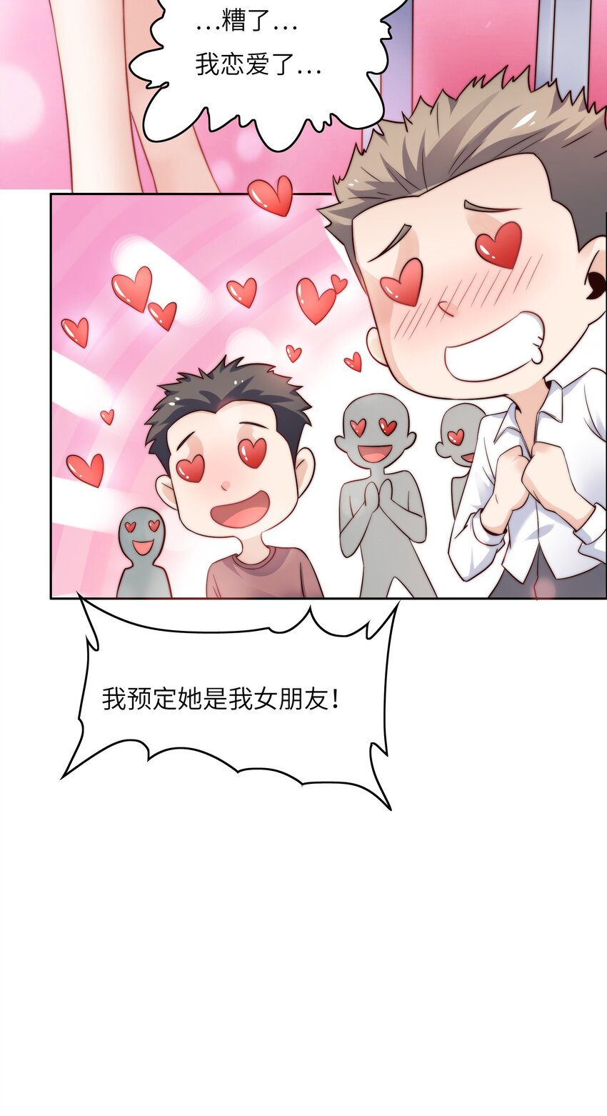 020 追女生讲究的是学问！26
