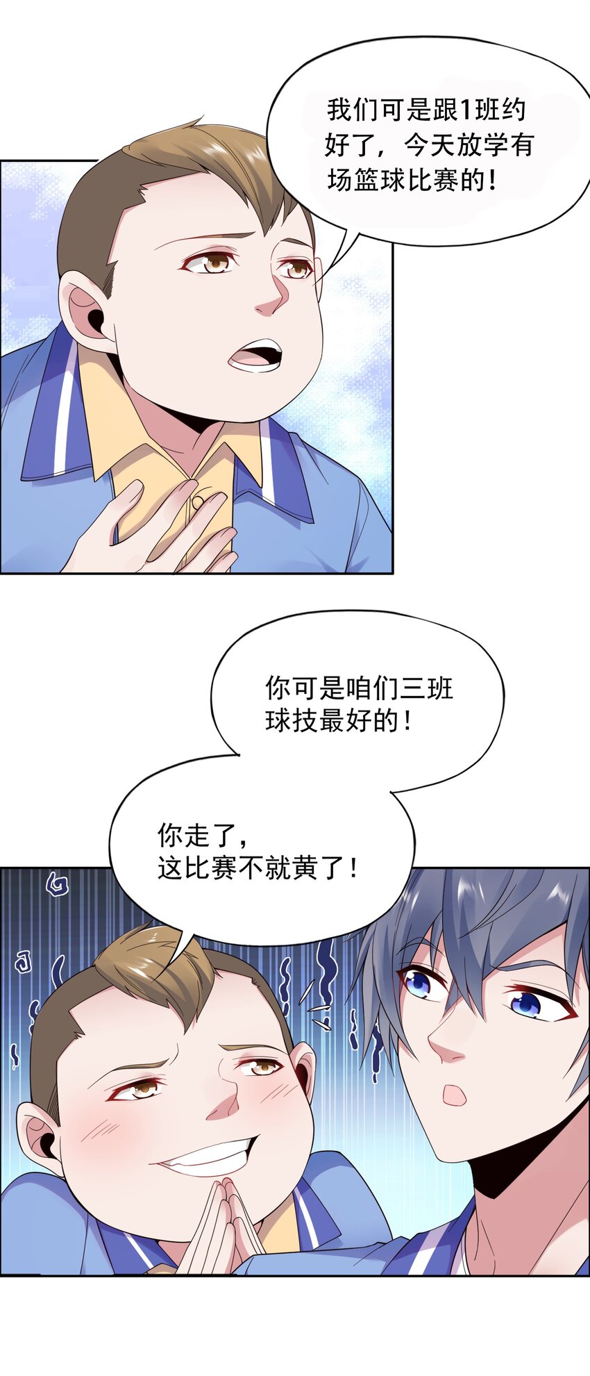 005 跟我比投篮？9