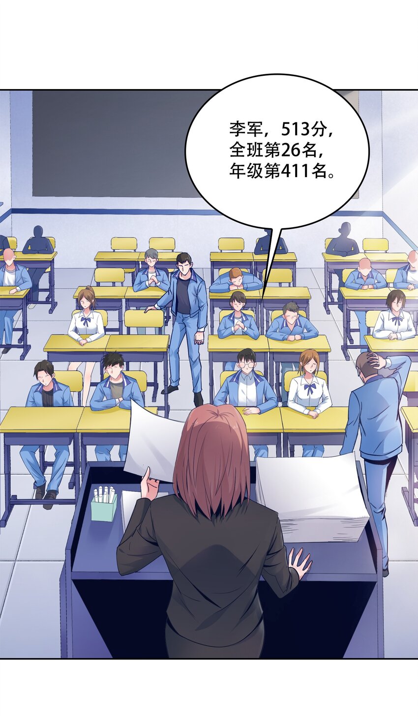 001 学渣，一鸣惊人！80