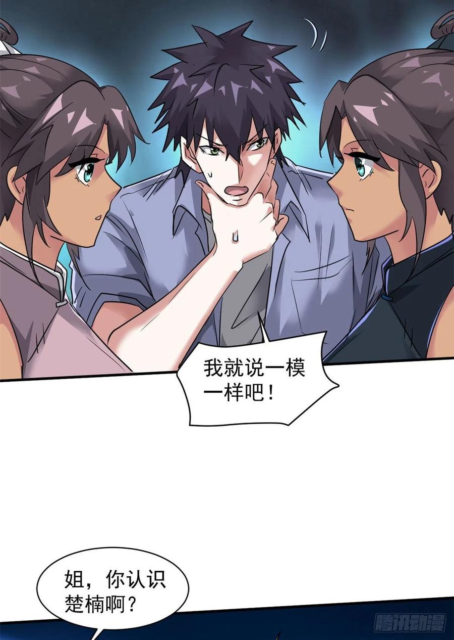 77 命犯桃花19