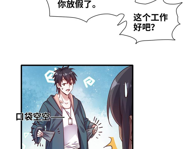 02 校花有难25
