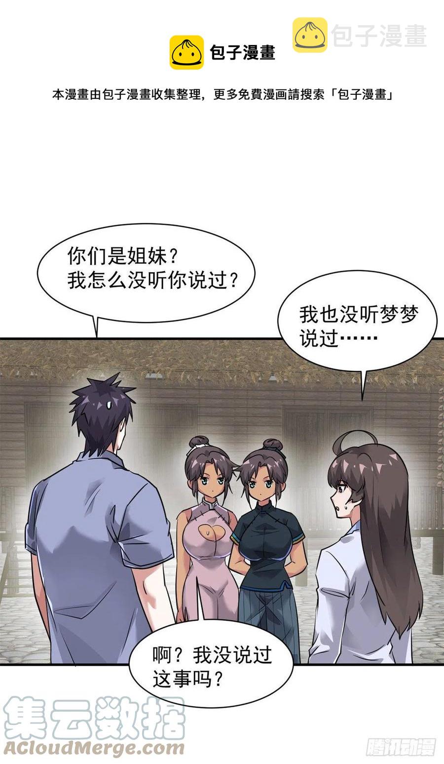 77 命犯桃花21