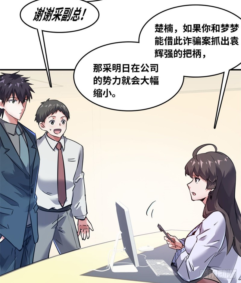 43 诈骗手段8