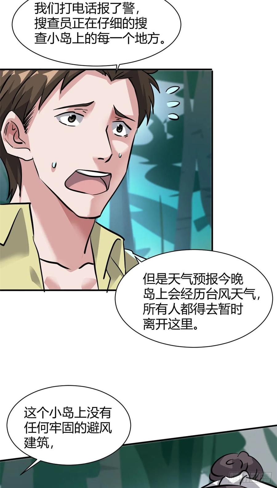 63 孤男寡女遇险27