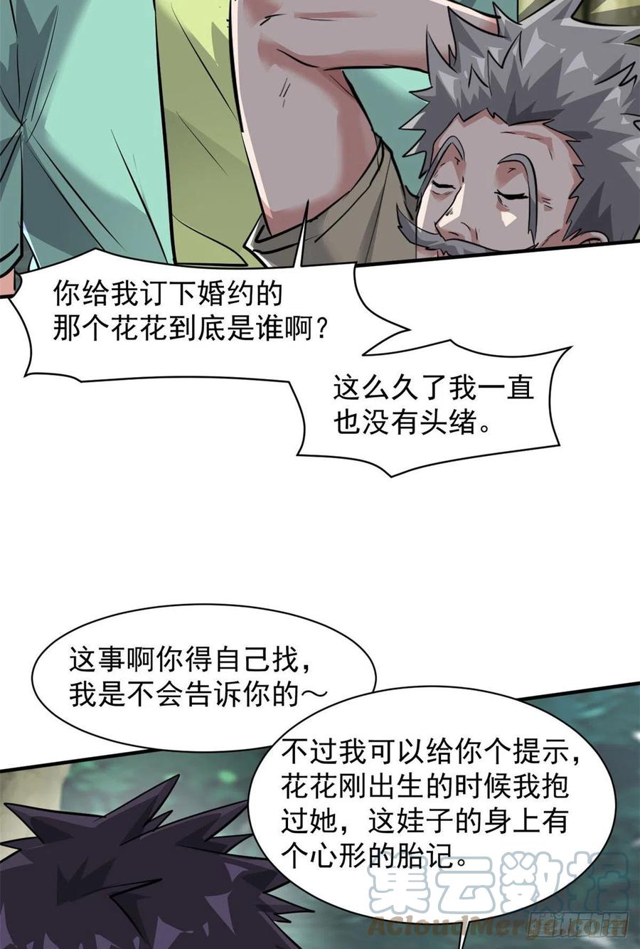 77 命犯桃花9