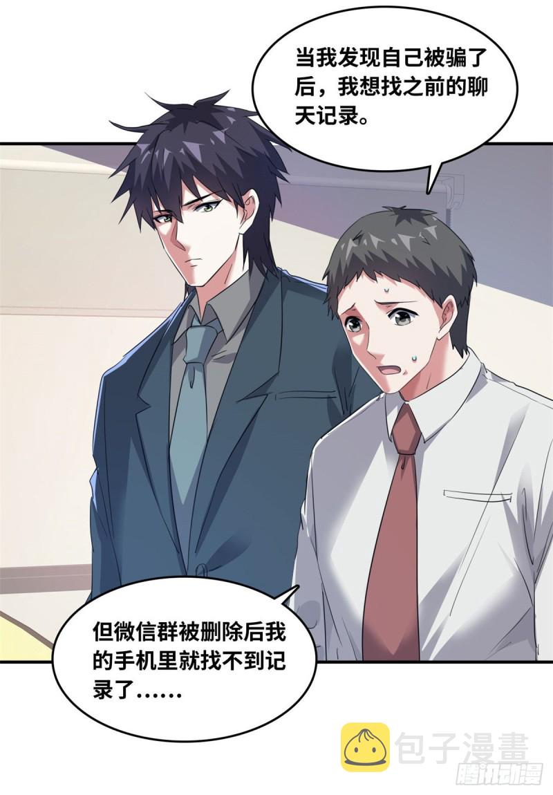 43 诈骗手段1