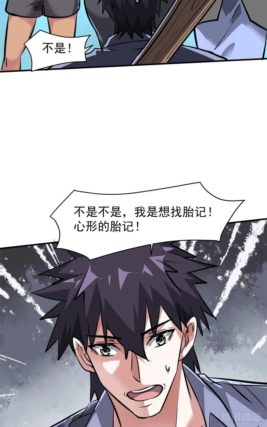 77 命犯桃花47