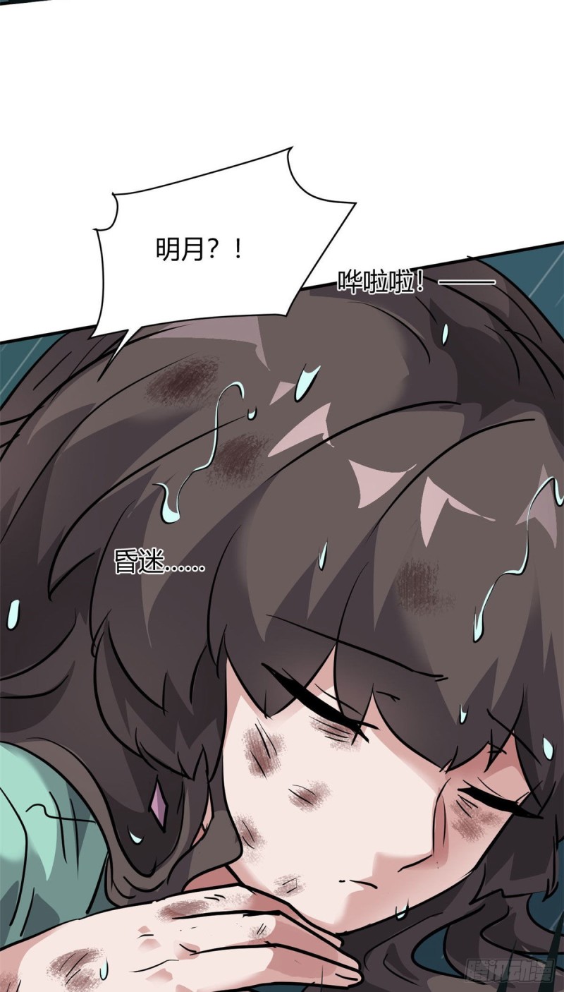 64 明月昏迷35