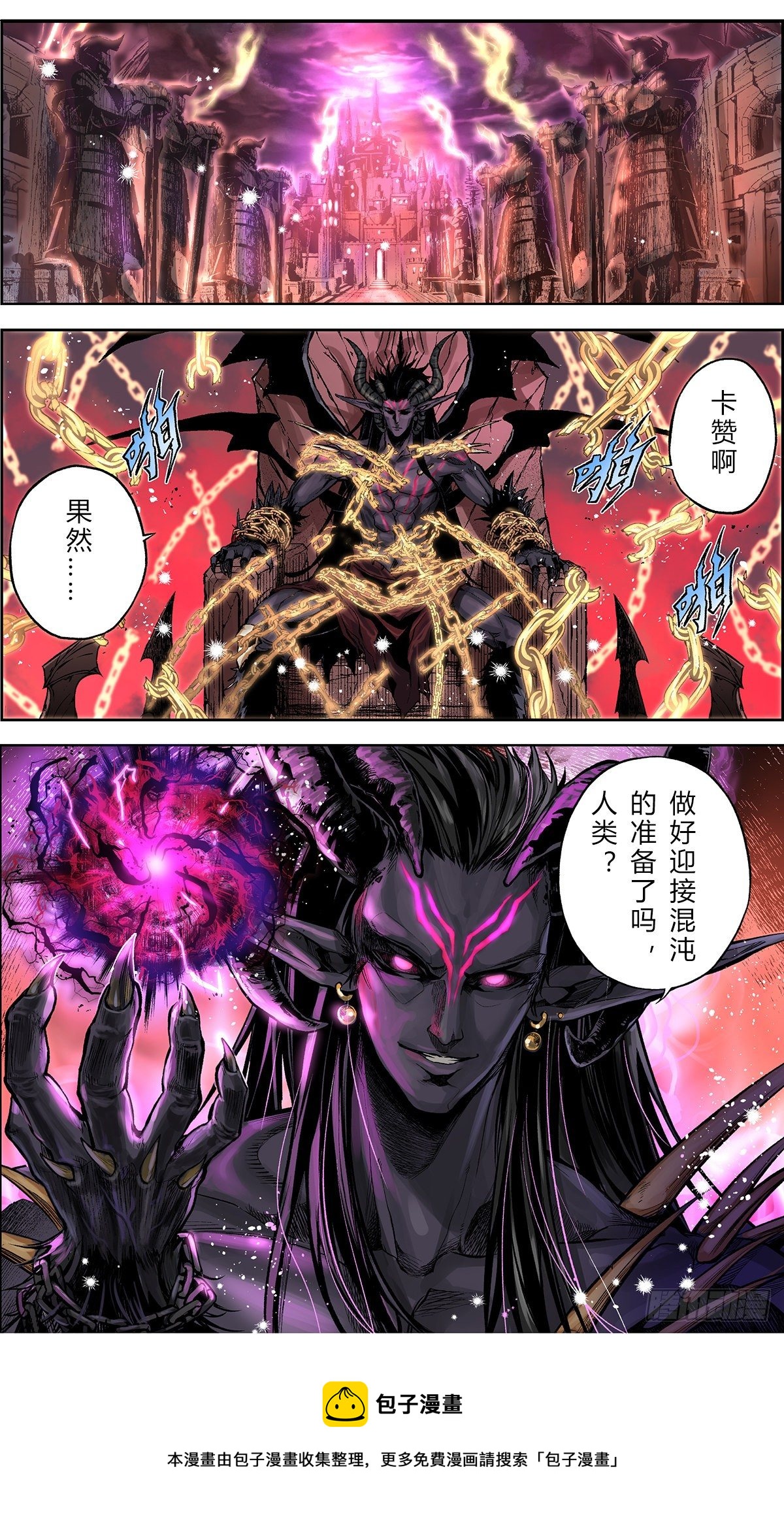 卡赞殁，封印破！14