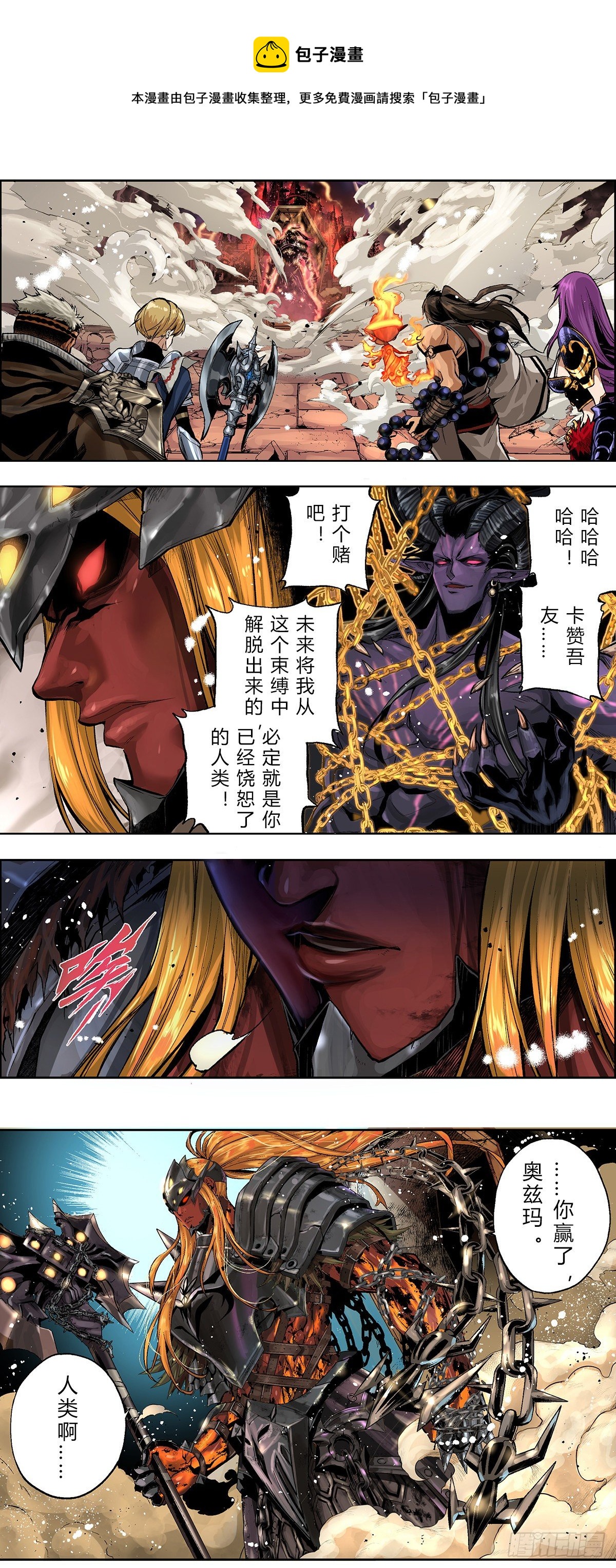 毁灭之神卡赞降临0