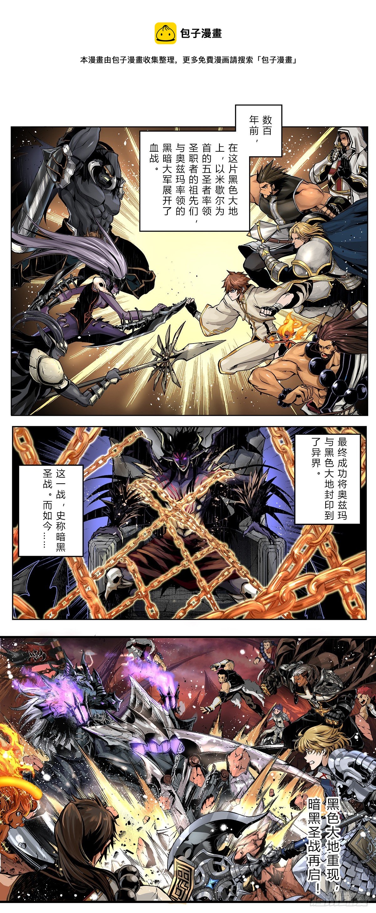 第二次暗黑圣战！0