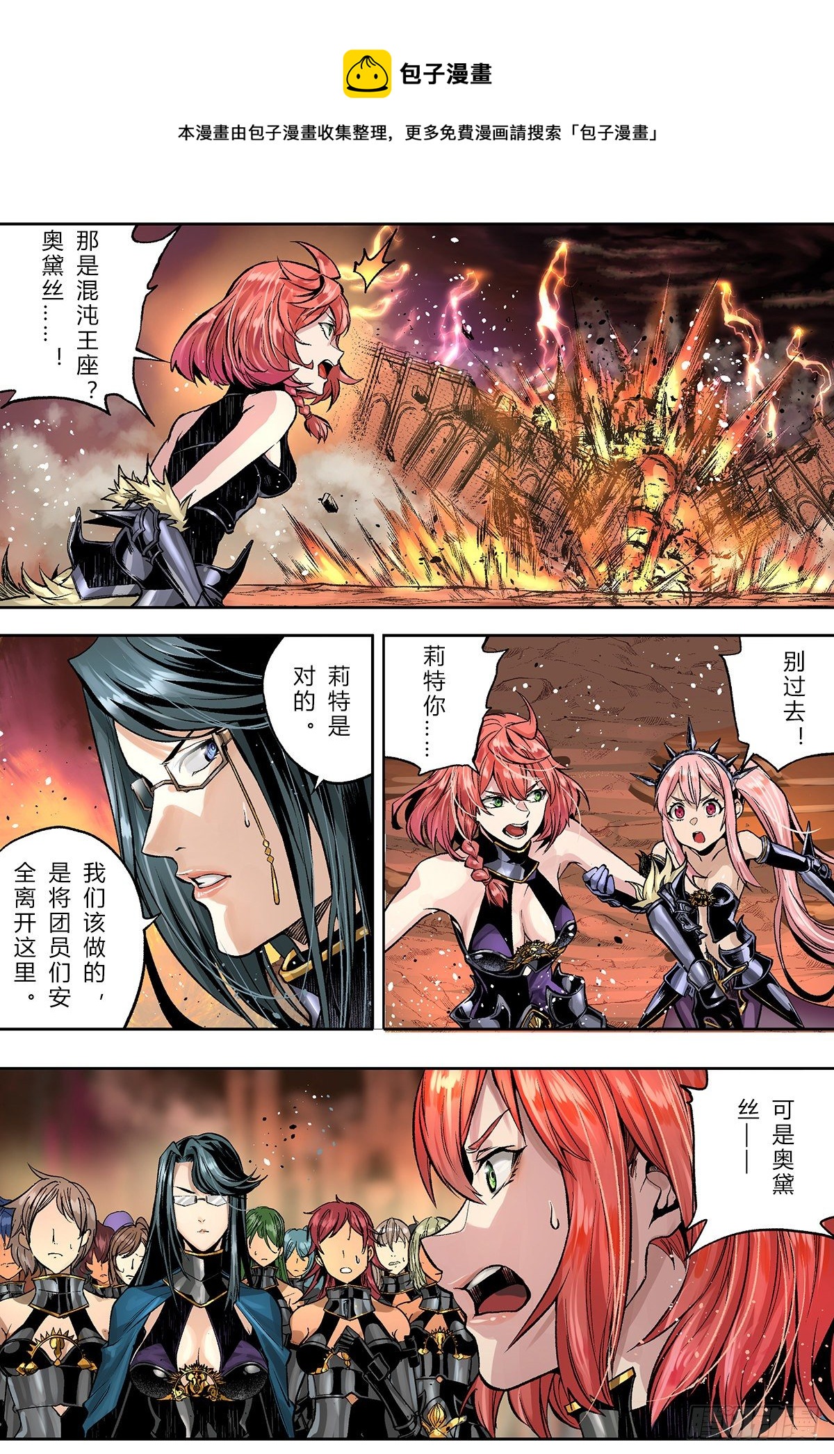 危！黑色大地即将崩塌4