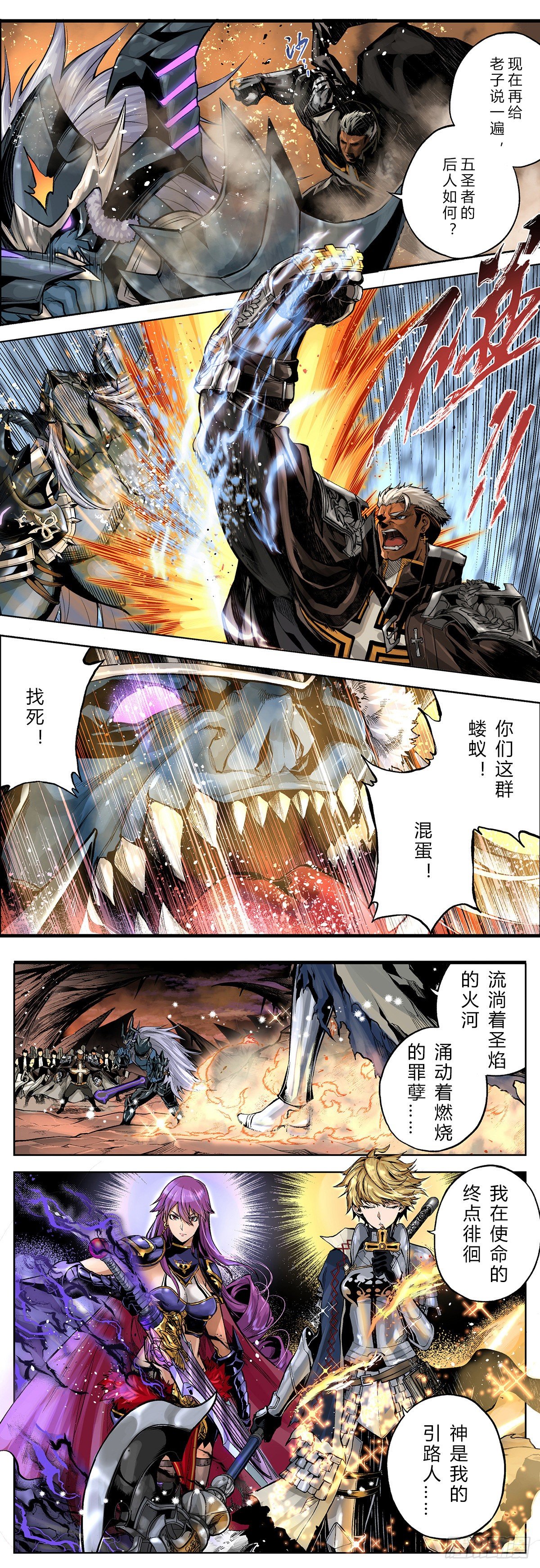 光暗交织！激战贝利亚斯3