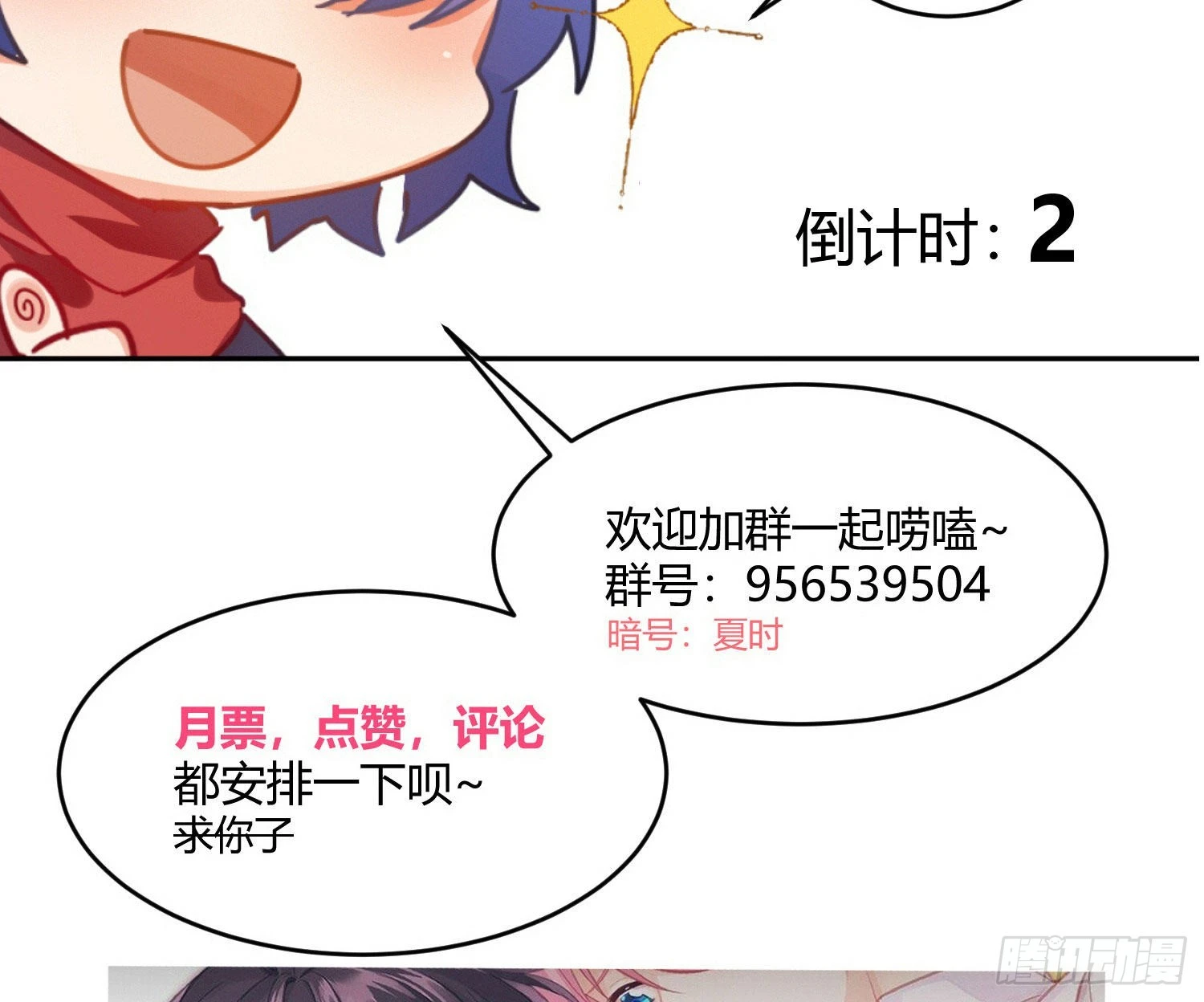 第88话：自私的羁绊108
