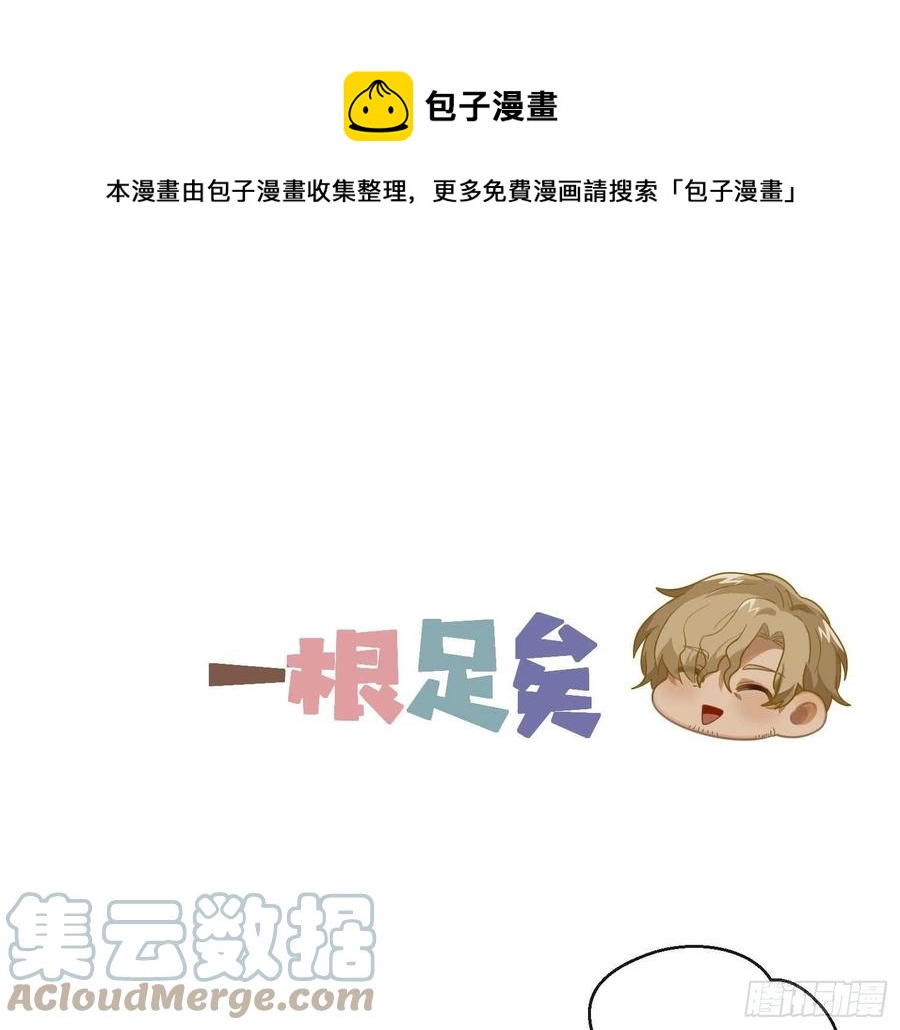 Q版番外：一根足矣0