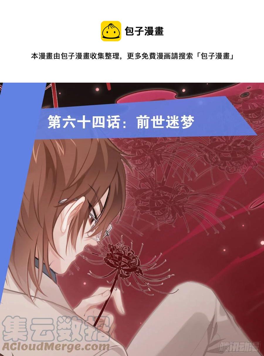 第64话：前世迷梦0