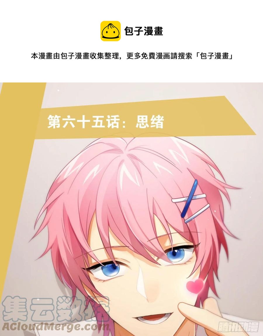 第65话：思绪0