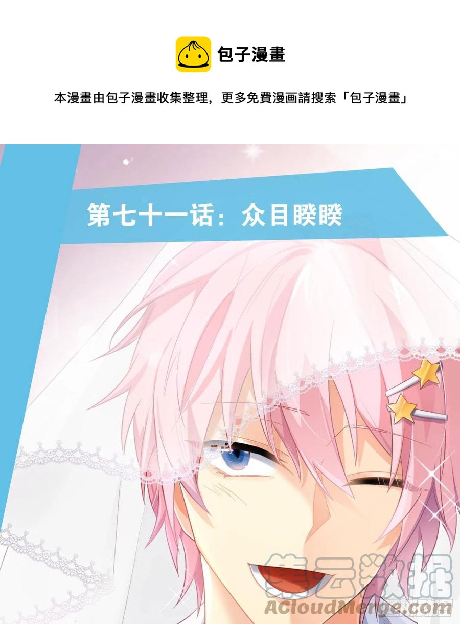 第71话：众目睽睽0
