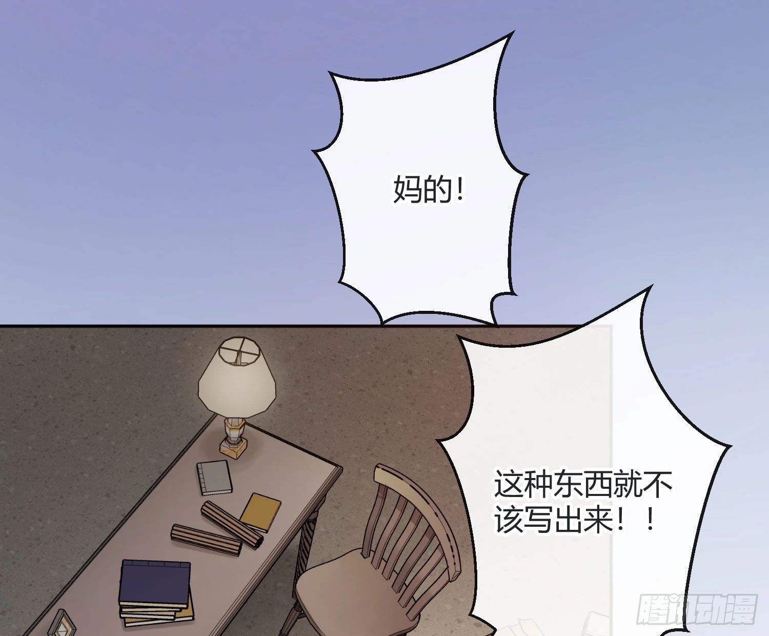 第86话：天真的笨蛋26