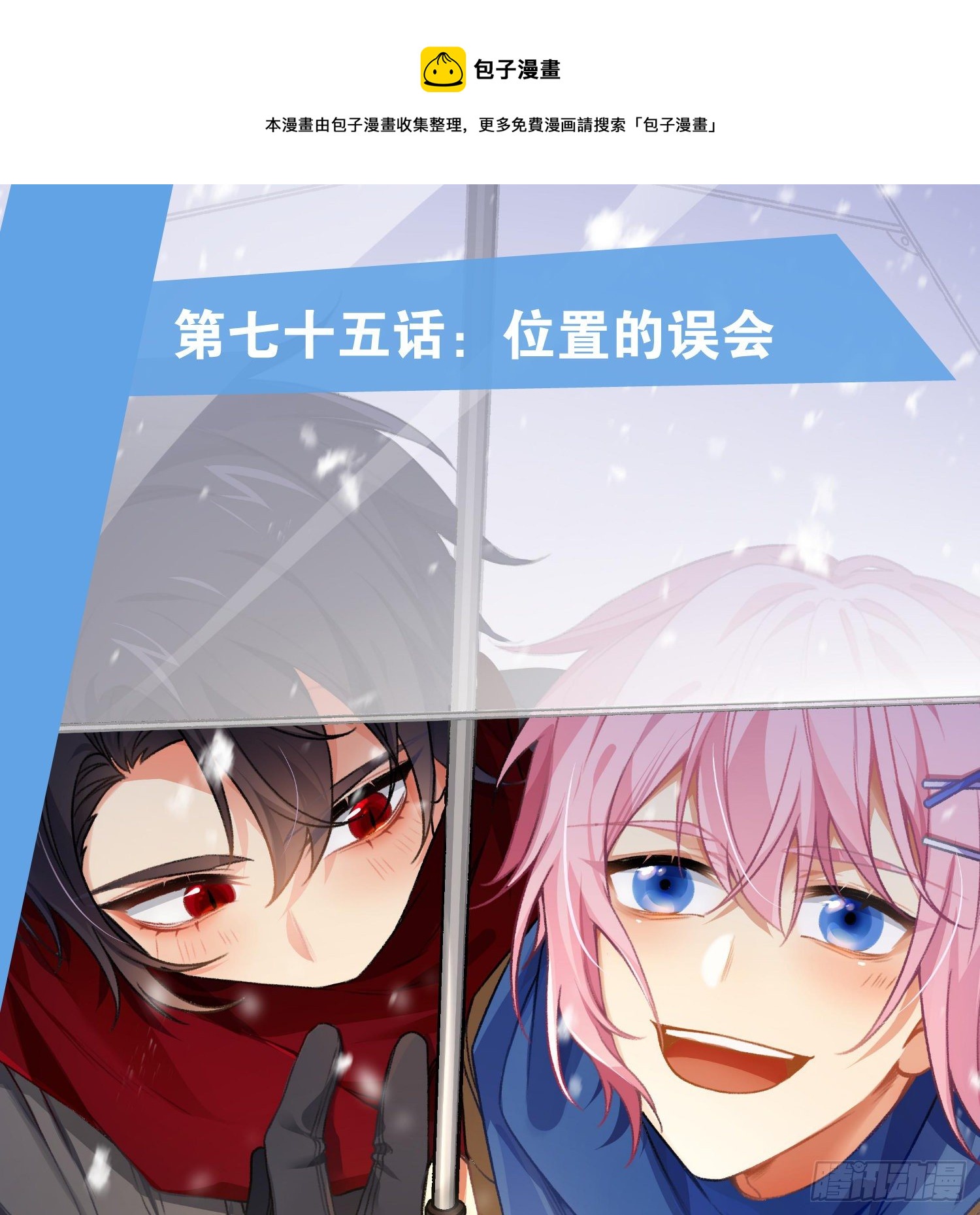 第75话：位置的误会0