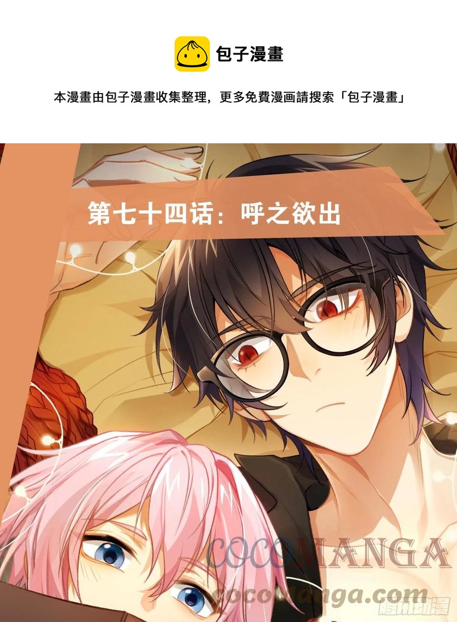 第74话：呼之欲出0