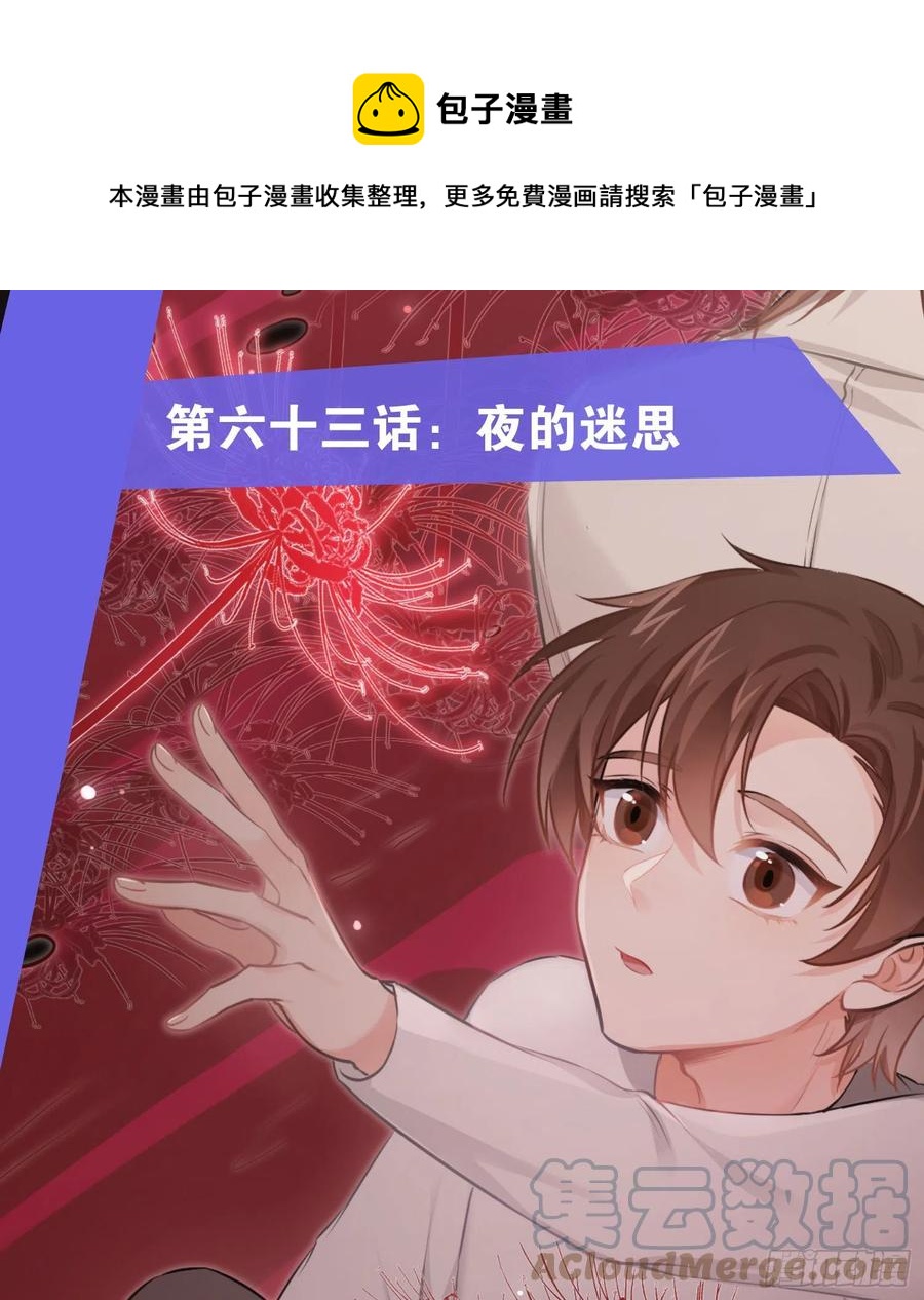 第63话：夜的迷思0