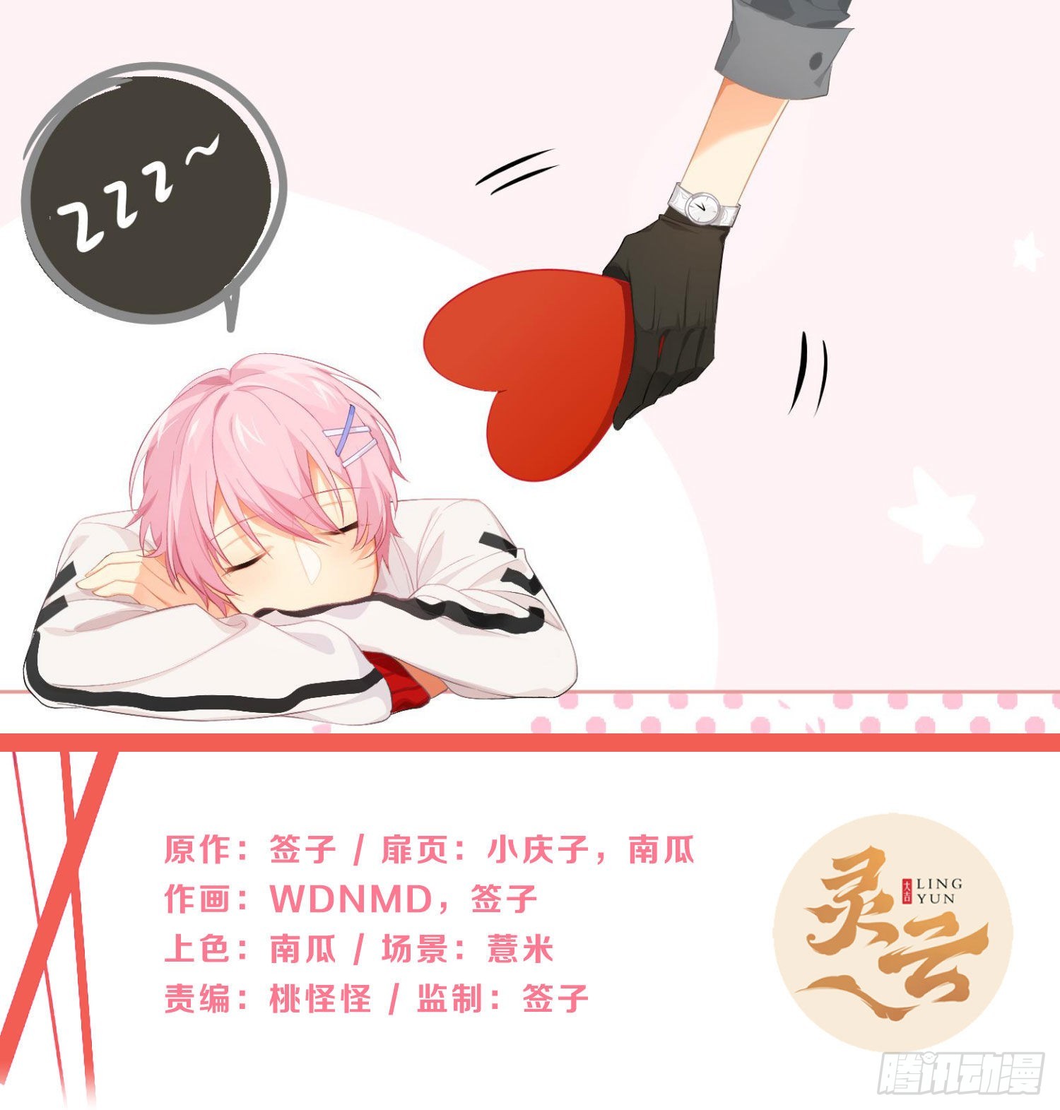 第84话：宣言1