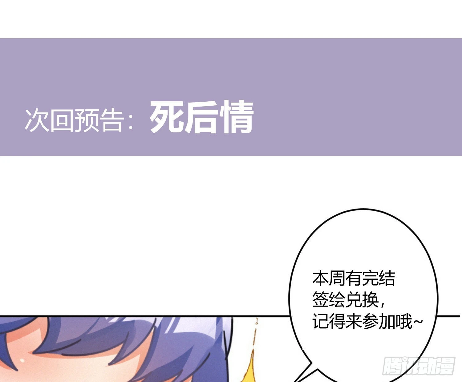 第88话：自私的羁绊107