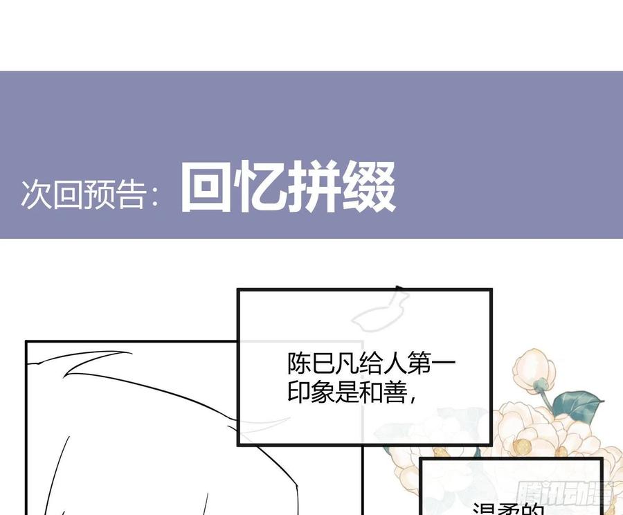 陈巳凡番外：找到你52