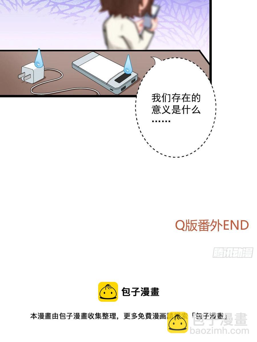 Q版番外：木有电了15