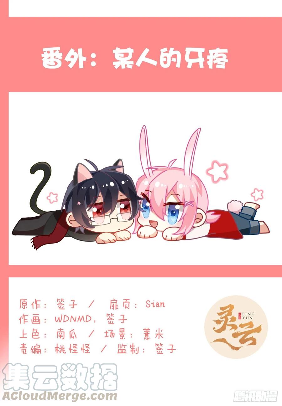 夏时番外：某人的牙疼0