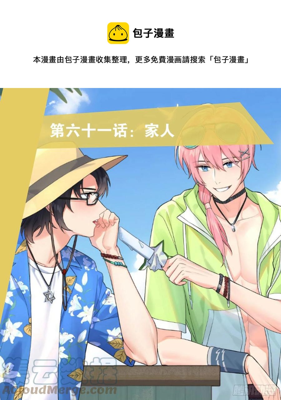 第61话：家人0