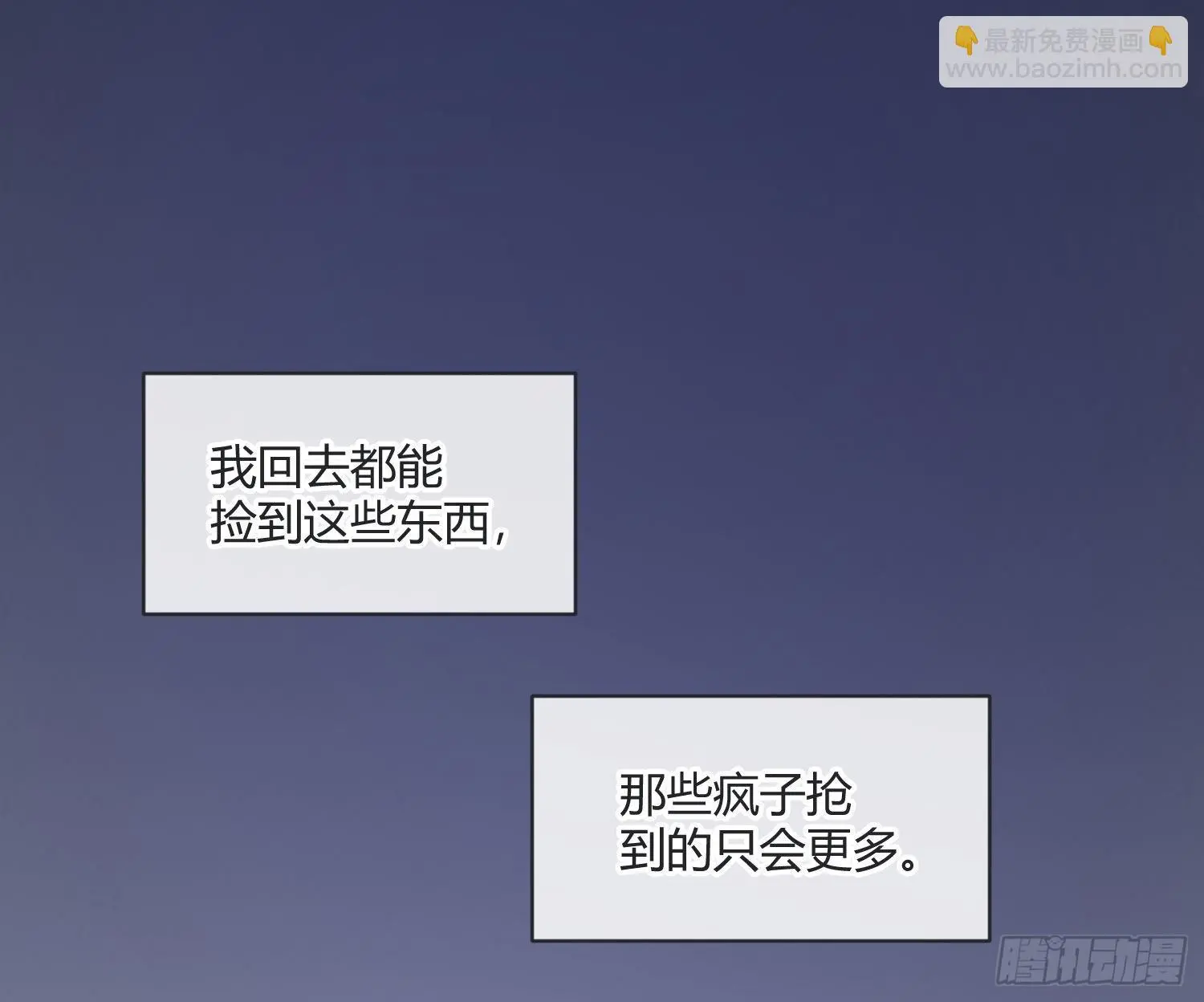 第86话：天真的笨蛋58