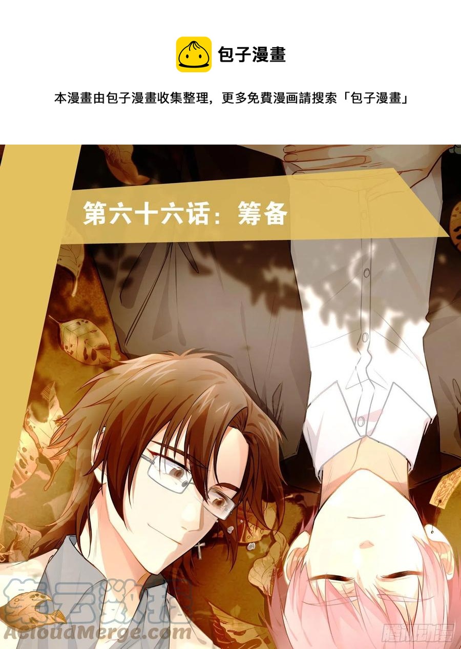 第66话：筹备0