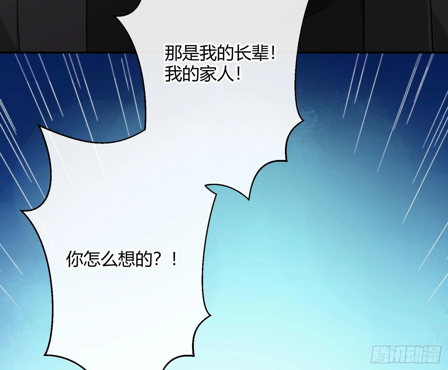 第88话：自私的羁绊23