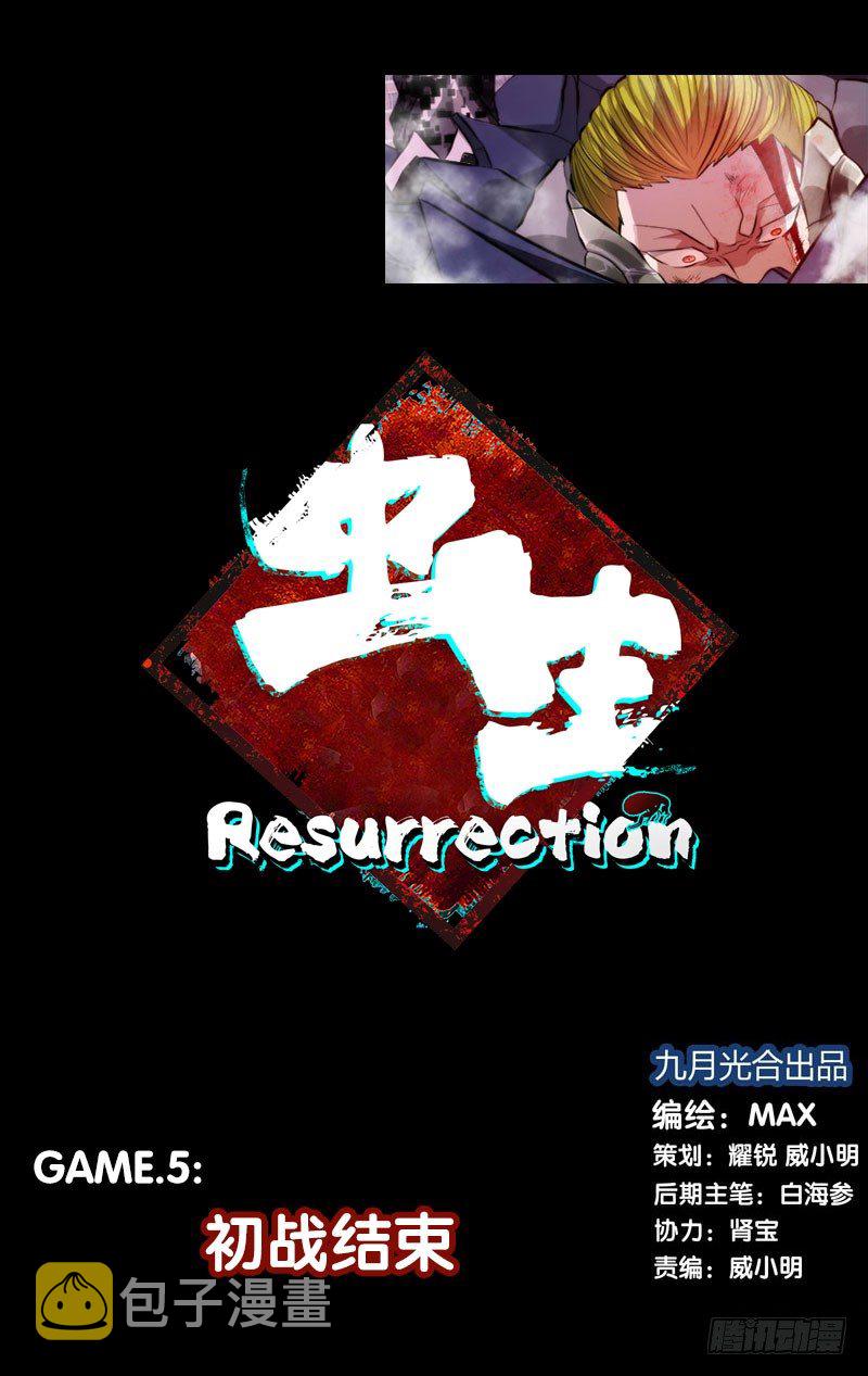 5.初战结束0